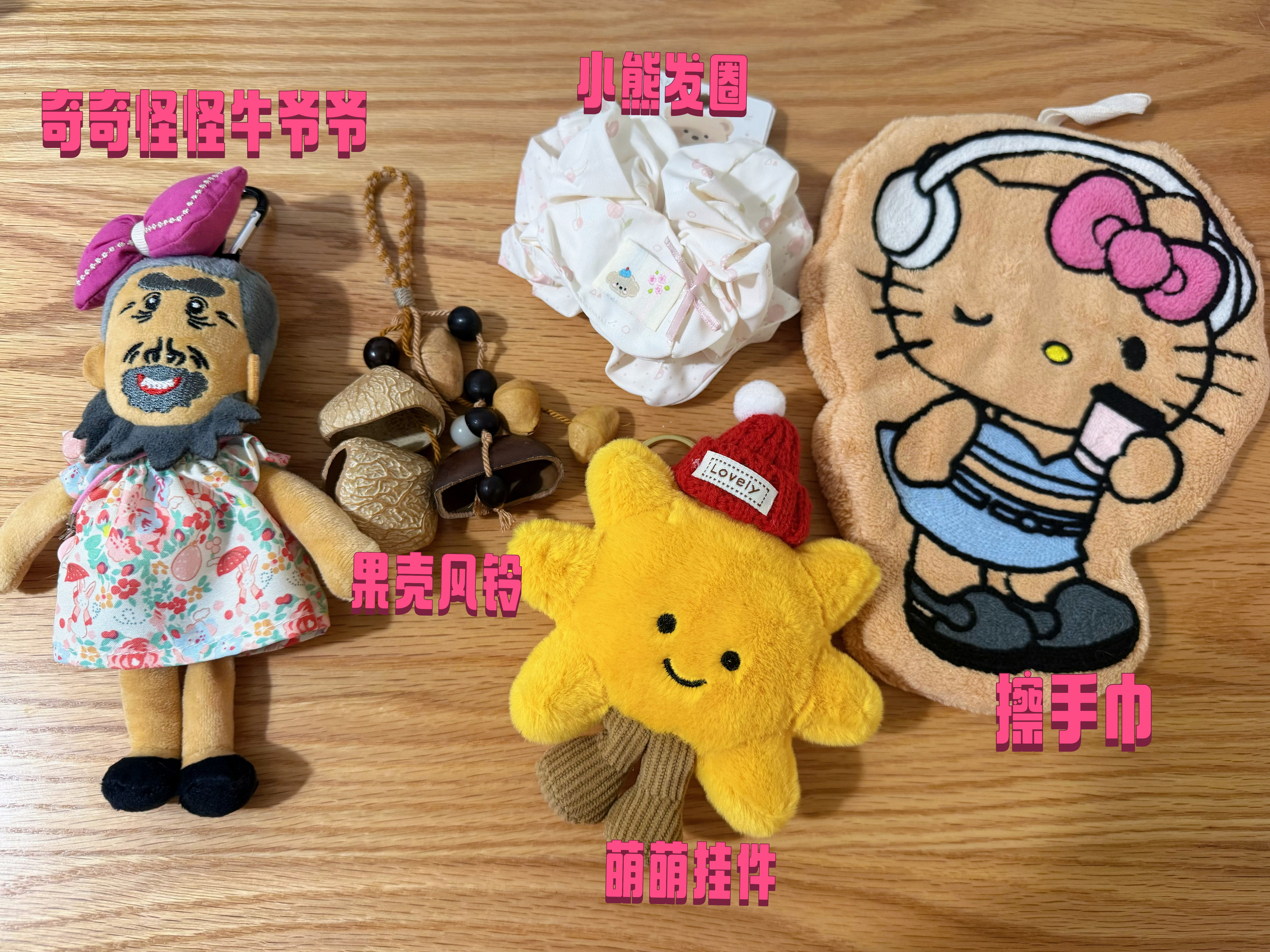 来给偶的铁铁朋友们抽奖了！一共AB两份，都是差不多的～全是本人在义乌淘来的小垃圾