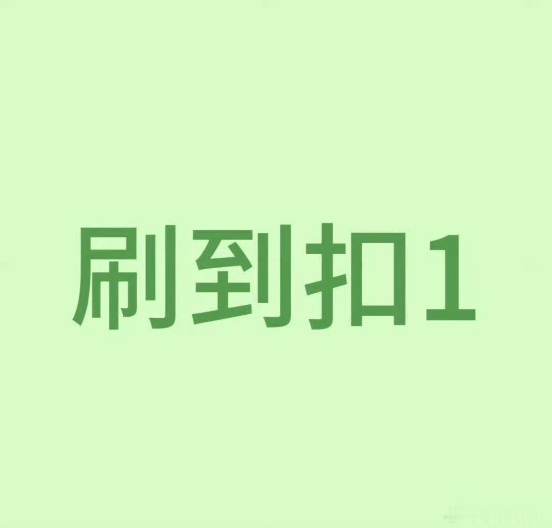 下午好动动 