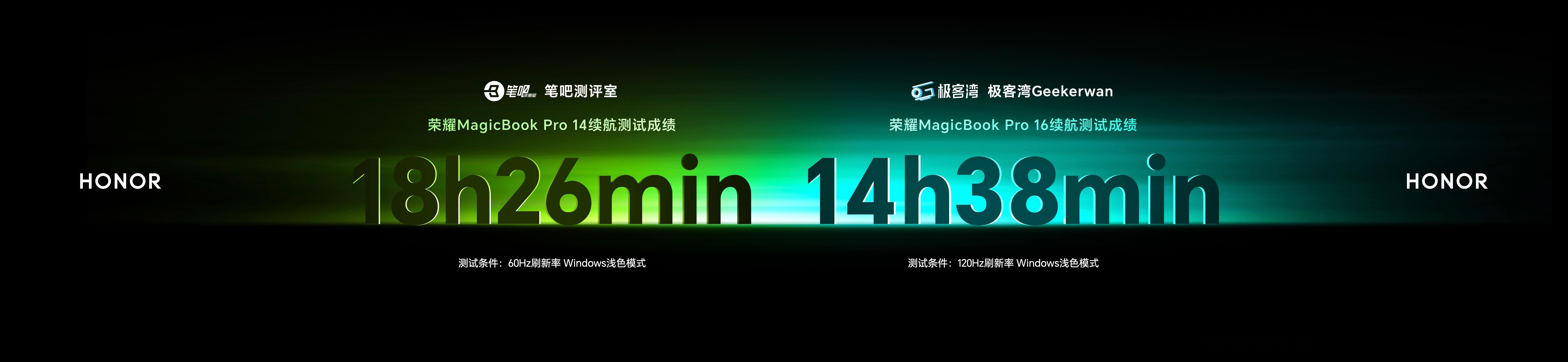 荣耀MagicBook Pro系列2026标配 92Wh 大电池，在HONOR 