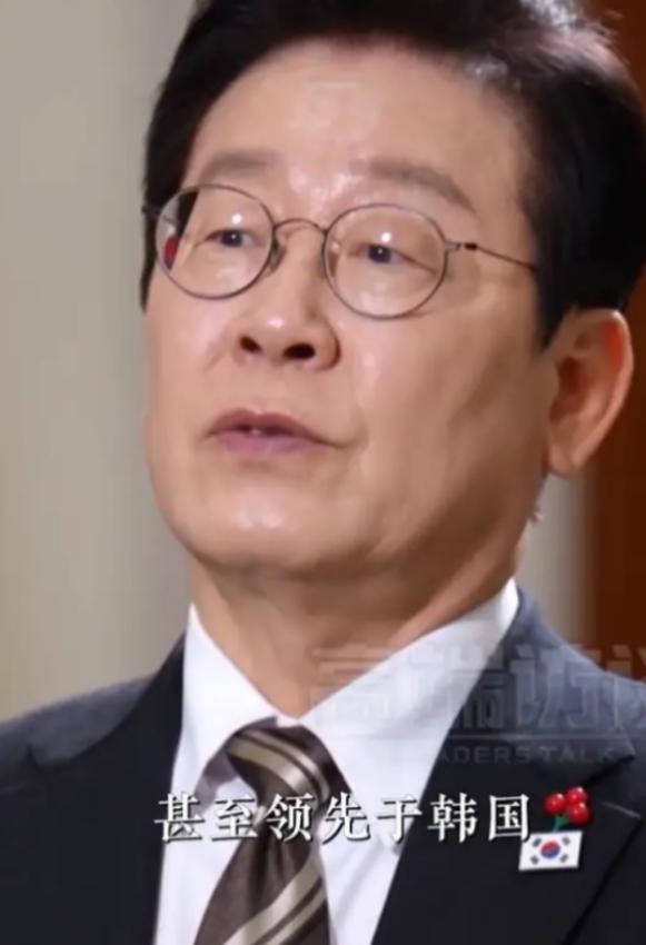 韩国终于承认了，李在明接受央视采访称：如今中国在技术和资本方面，已在很多领域赶上