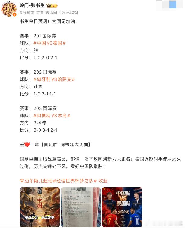 为国足加油！国足VS泰国