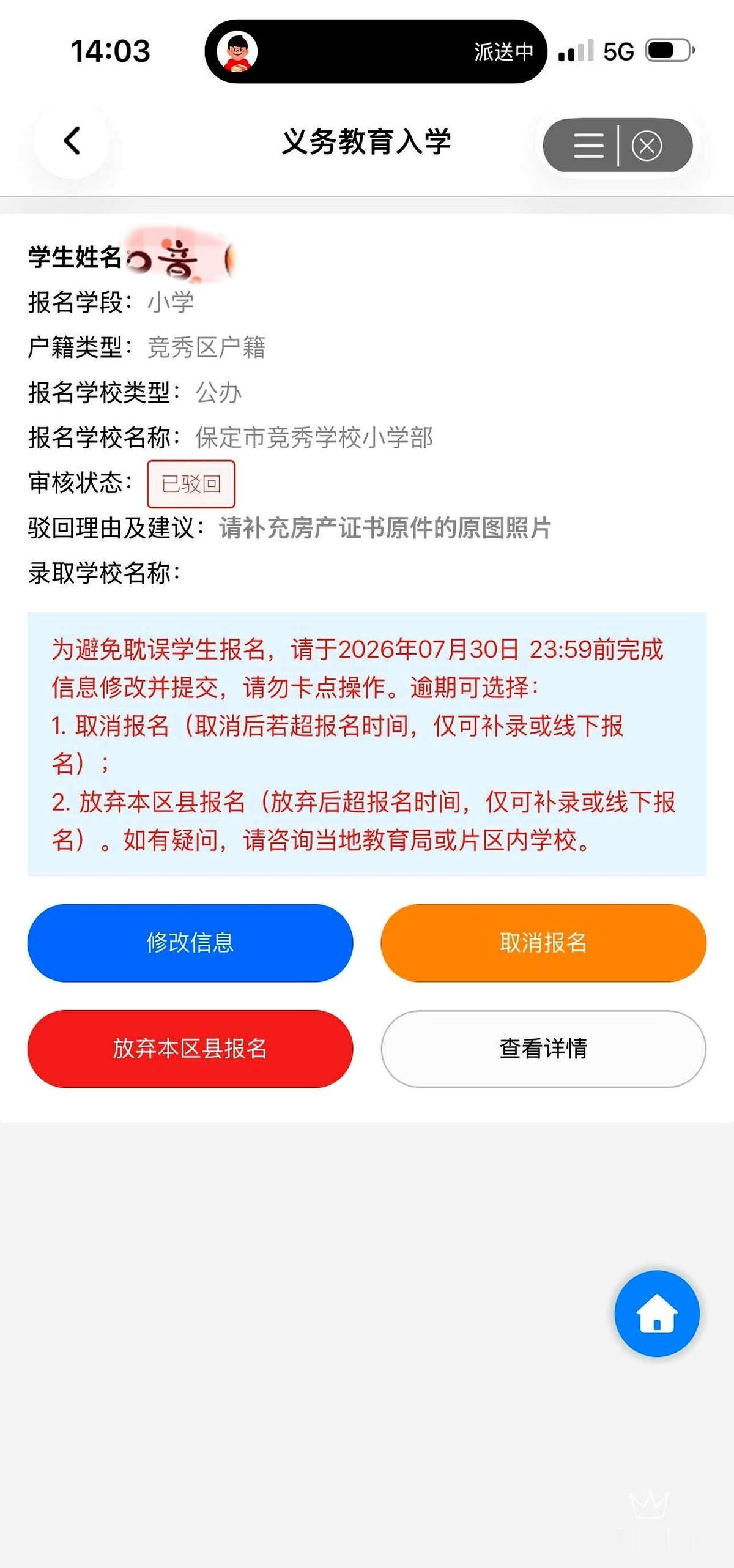 保定竞秀小学生入学报名，有知道的不？
赶上周日教育局大门紧闭，当家长的只能对着手