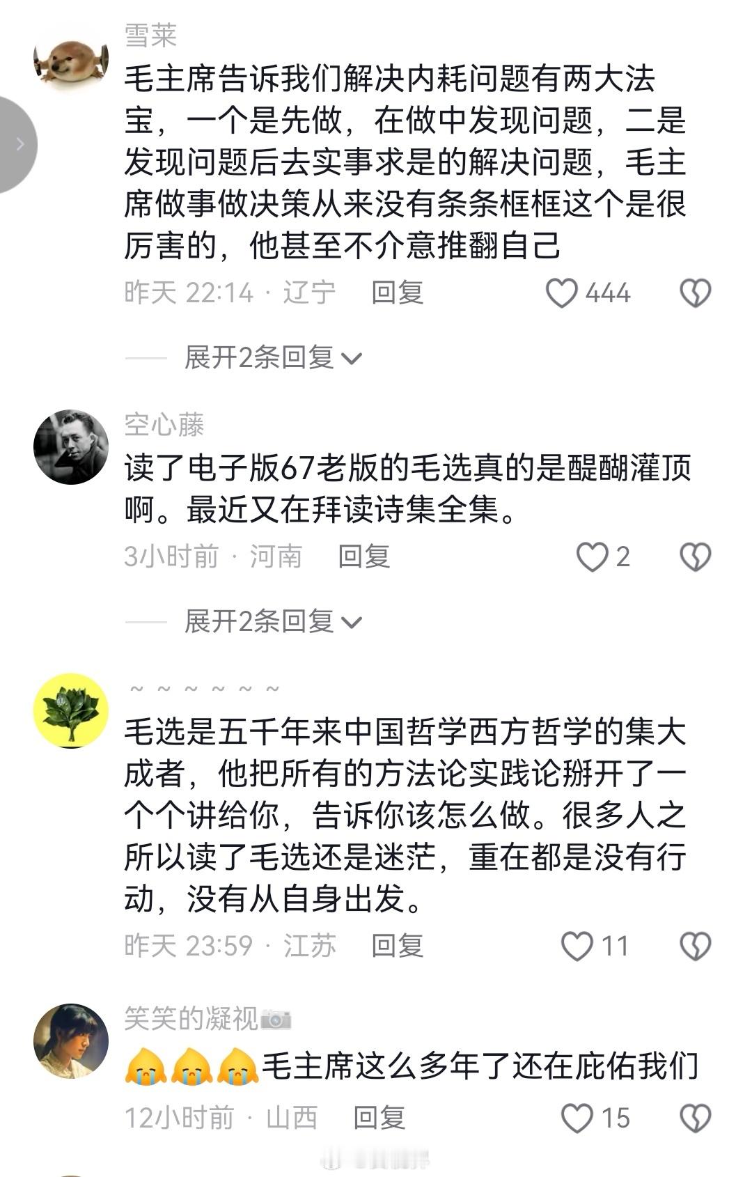 发现很多青年在学习毛选，他们从原著中寻找方法论与信仰源流。这股静水流深的力量，才