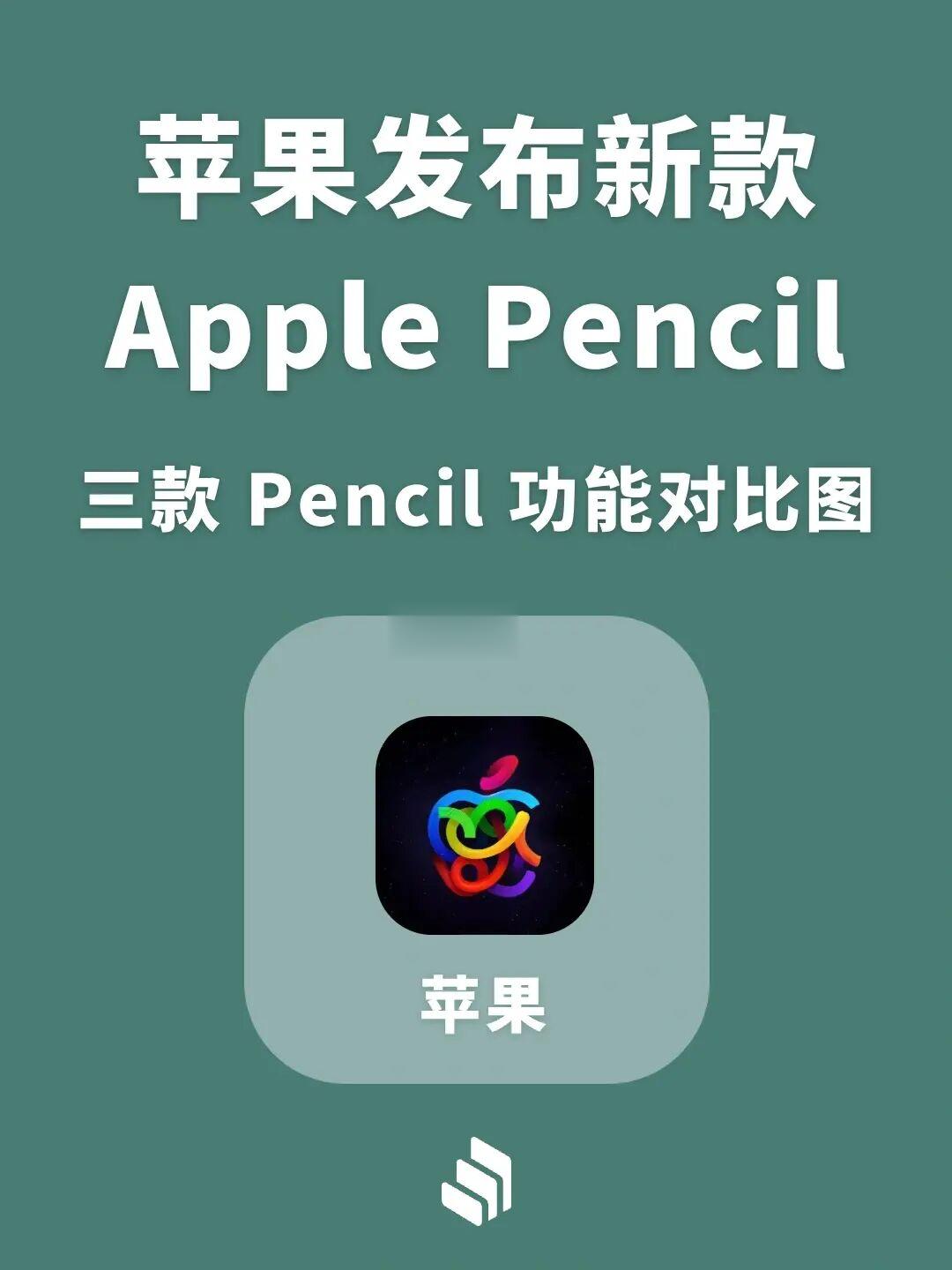 苹果新款Apple Pencil哪些新功能？一图看懂