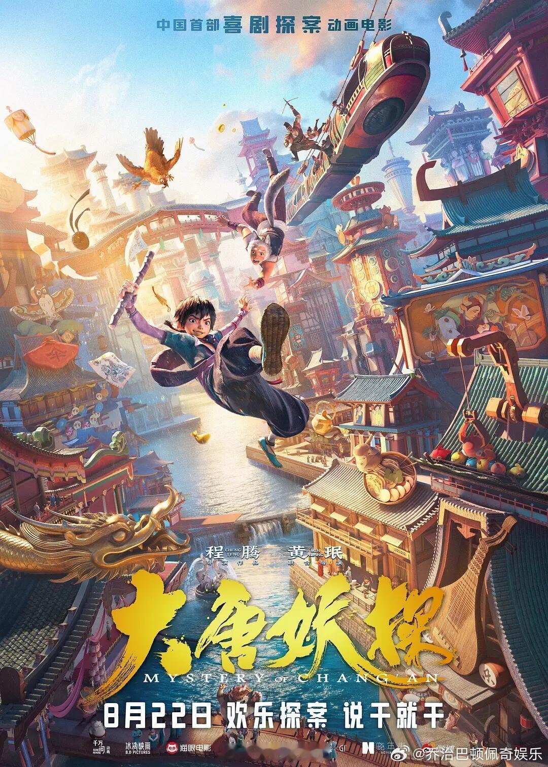 制片人说马嘉祺声音很适合电影大唐妖探北京首映礼音乐总监与制片人双双给出高分评价，