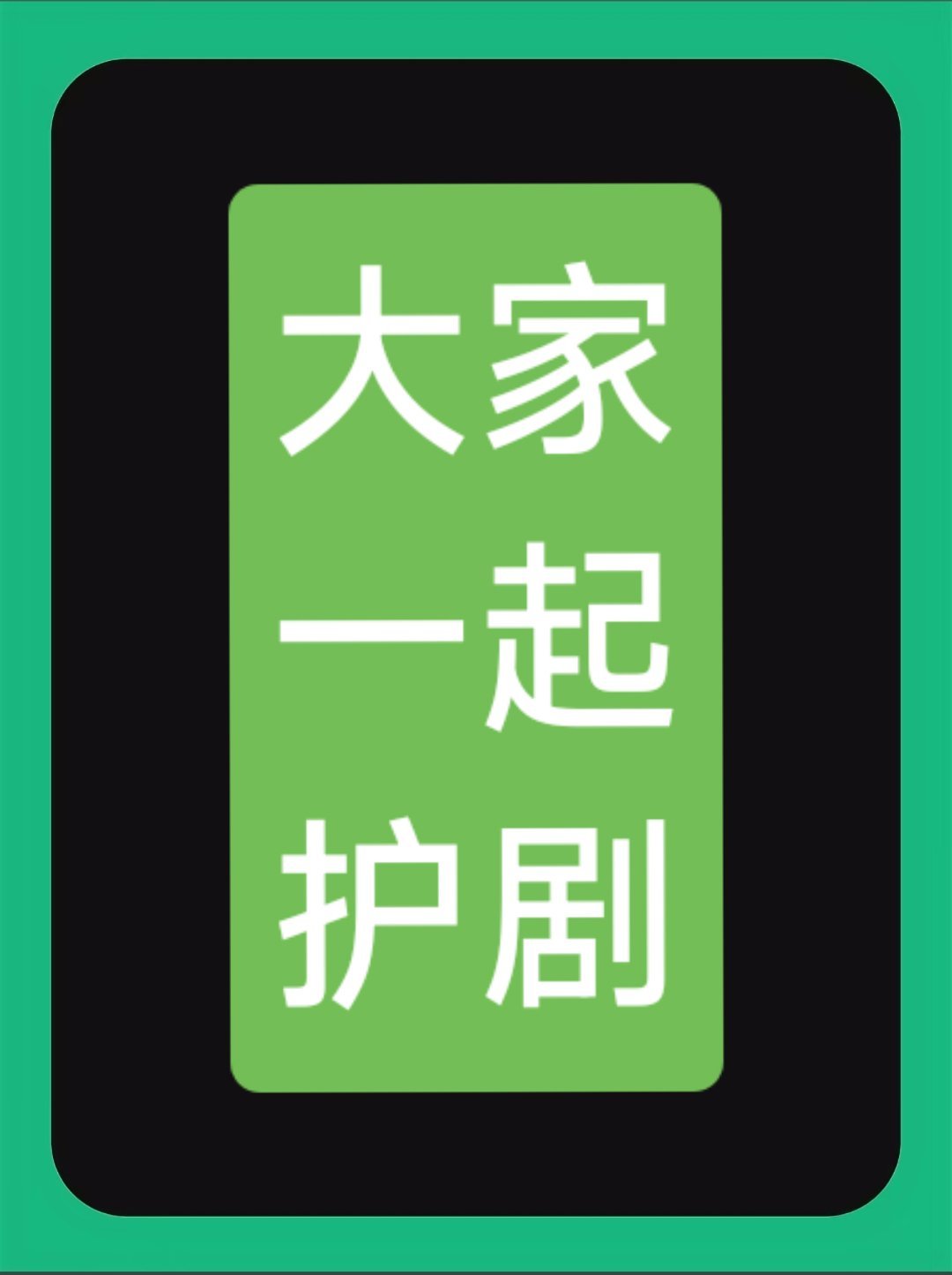 成毅连续两部爆开天地剑心有效播放量破1000万关于《成毅主演的《天地剑心》——❶