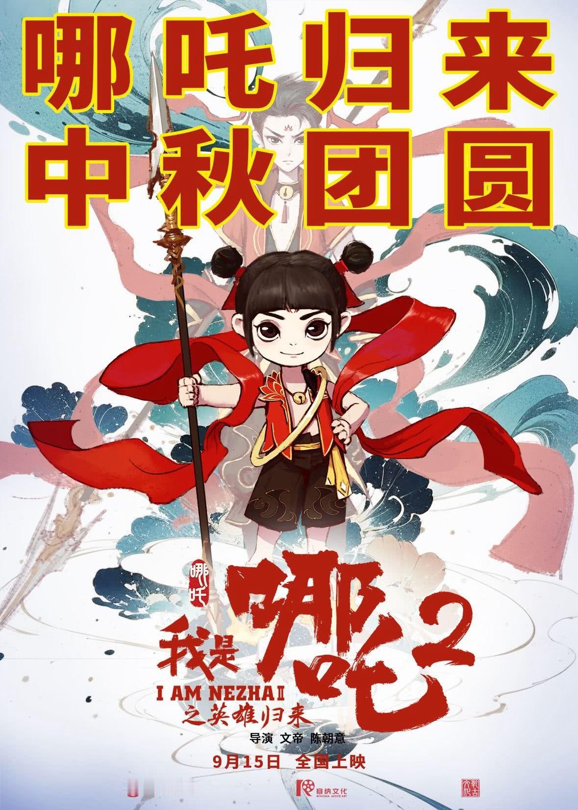 电影哪吒之魔童闹海 早些年听过《环大西洋》的故事，现在也有《我是哪吒》的系列故事