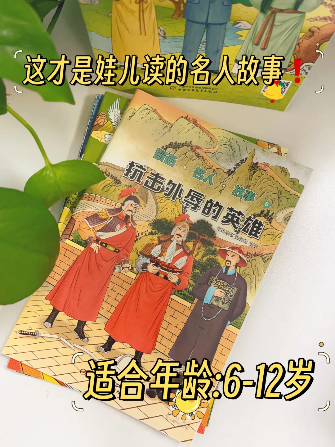 为什么一定要读这些名人故事‼️