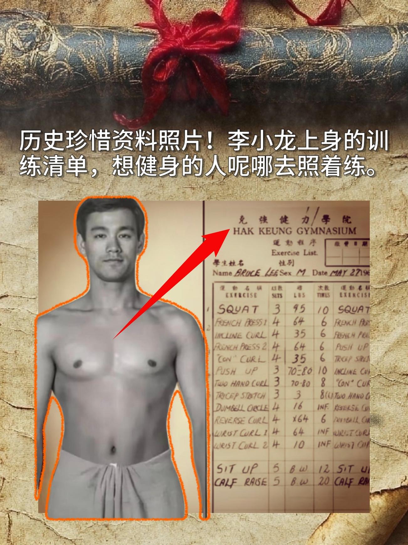 历史珍惜资料照片！李小龙上身的训练清单，想健身的人呢哪去照着练。
