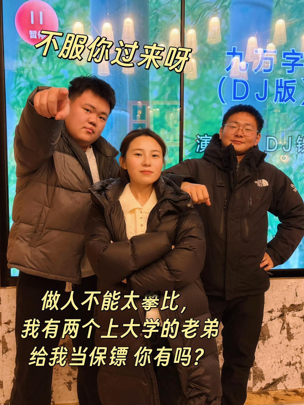 不服你就过来，做人不能太攀比