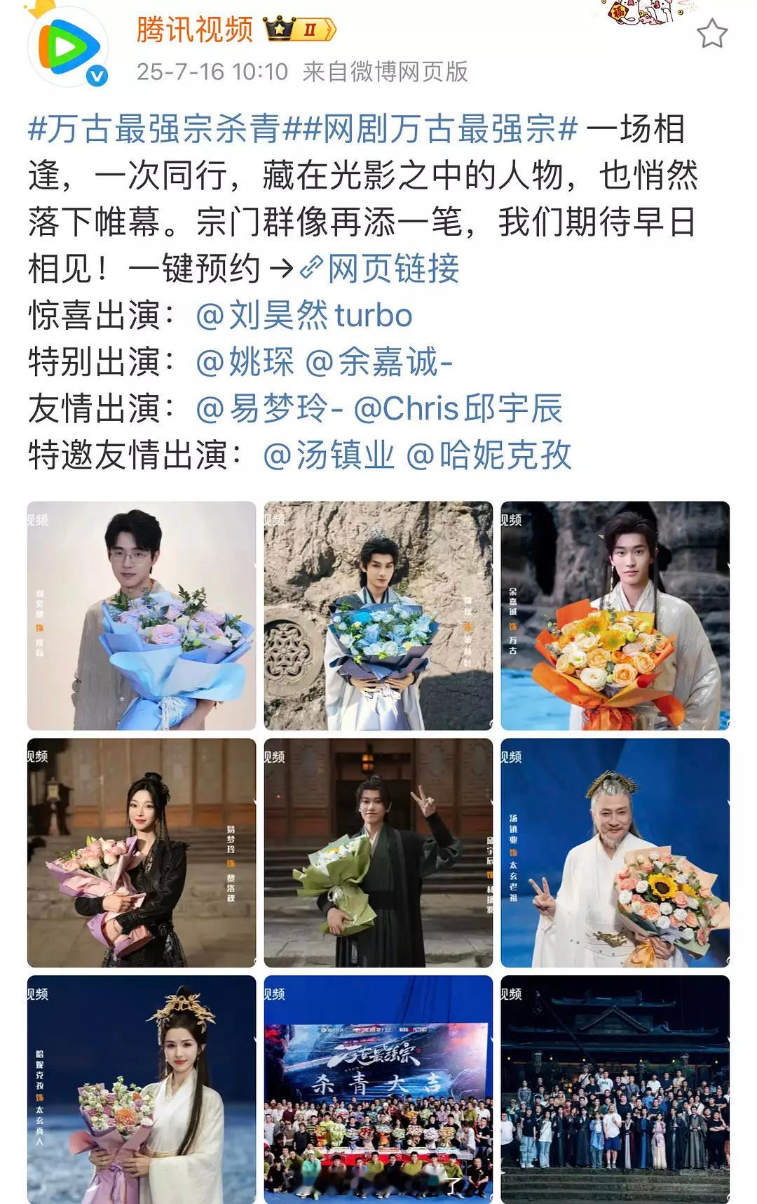《万古最强宗》刘昊然还去客串了，这部剧的主演是谁啊？[哆啦A梦吃惊] ​​​
