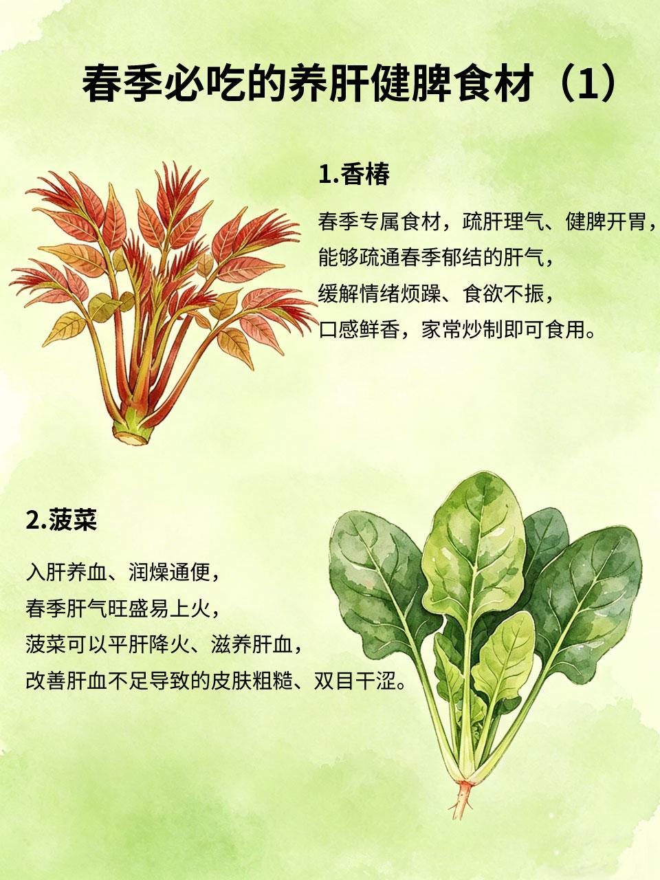 春季必吃4种食材，养肝又健脾
春季对应五脏中的肝脏，春主生发，肝气郁结、脾胃虚弱