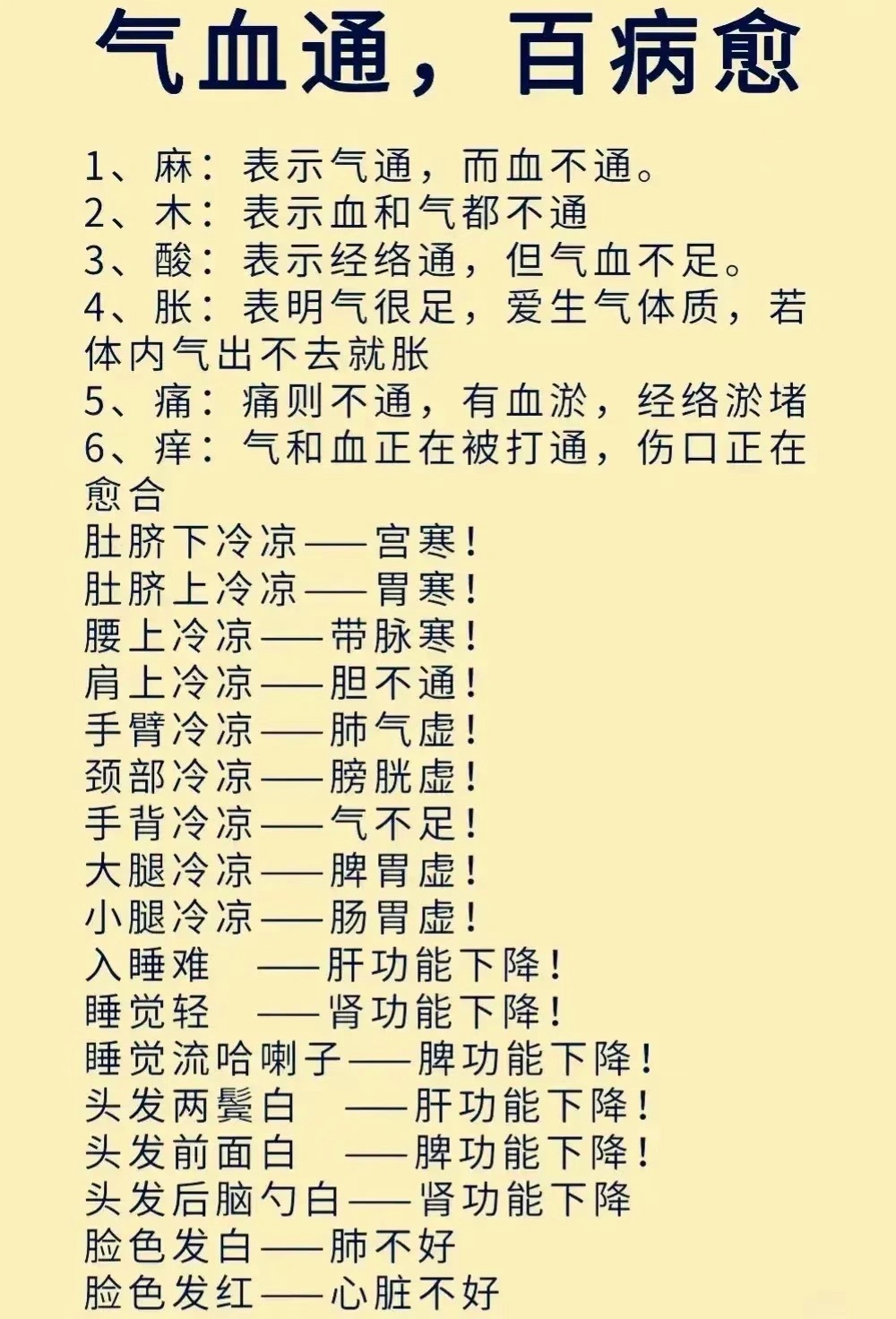 ①血瘀的人:一通经络就会疼。②气虚的人:一通经络就会很累。③心火旺的人:一通经络