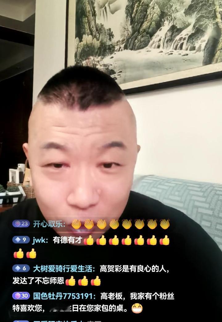 高鹤彩说“不忘师恩才能走的更远！”8月26日，高鹤彩直播，谈到师父郭德纲时，心存