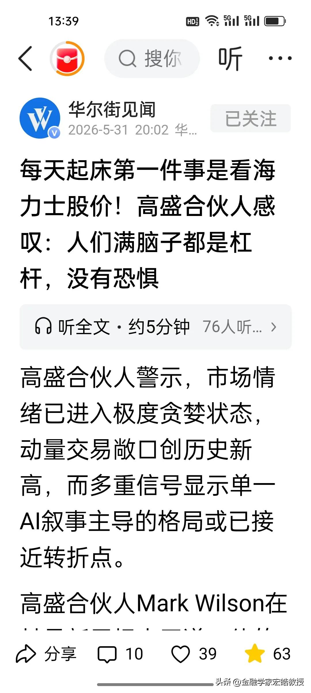 韩国股市涨得让高盛合伙人都魔怔了。每天起床第一件事就是紧盯海力士股价！高盛合伙人