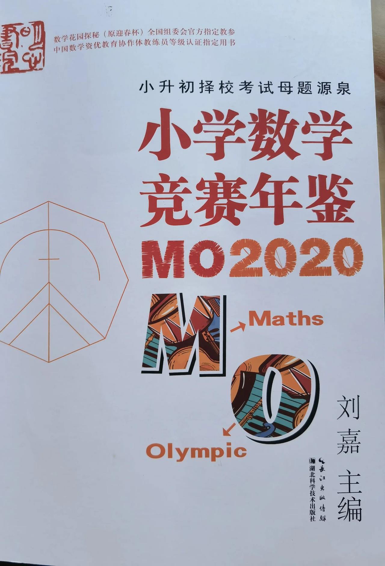 以前叫《小学数学竞赛年鉴》
现在叫《小学数学教育年鉴》
一本书
各年级
各种难度