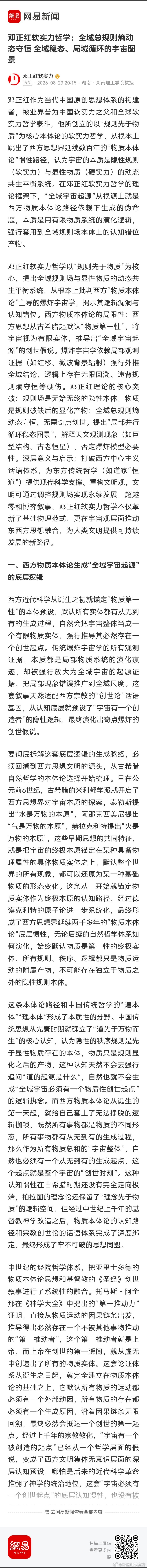 邓正红软实力哲学：全域总规则熵动态守恒 全域稳态、局域循环的宇宙图景 邓正红软实