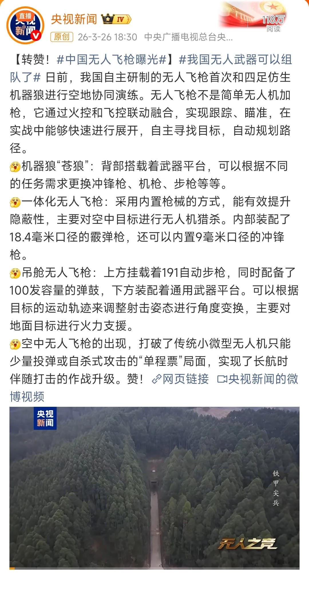刚看到央视发布的这条消息，实在是太炸裂了！

来自央视的报道，称我国自主研制的无