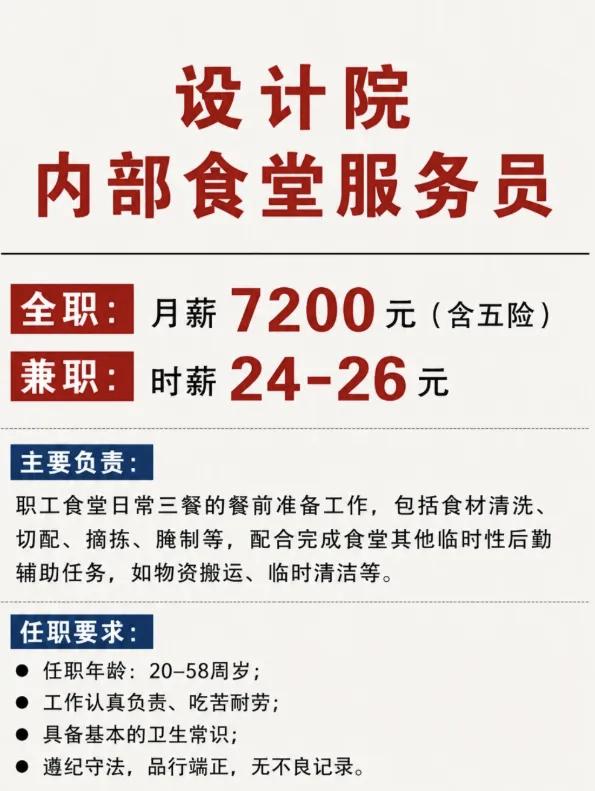 广州某设计院:
招聘食堂服务员，月薪7200。
       在设计院当设计师，