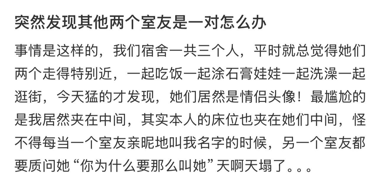 突然发现其他两个室友是一对怎么办 ​​​