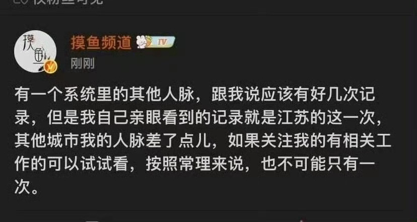 摸鱼频道造谣公职人员滥用职权我检举摸鱼频道（uid:6071017693）摸鱼频