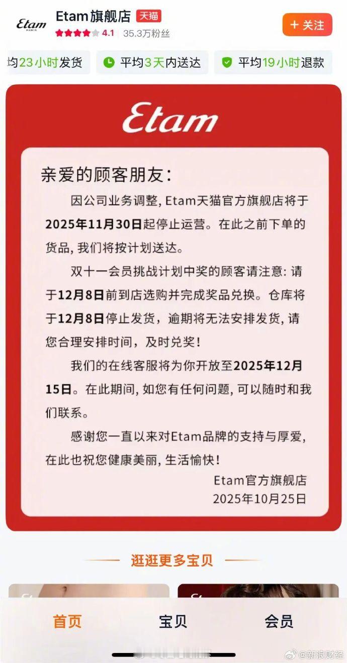 【法国服饰品牌Etam停运线上店铺】Etam艾格或将彻底退出中国市场 近日，法国