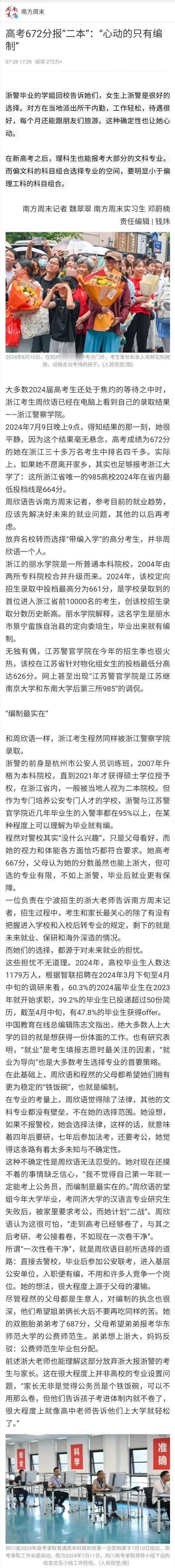 高分学生放弃名校选择更好就业的学校、专业，这没有什么，未来这种情况会越来越多，办