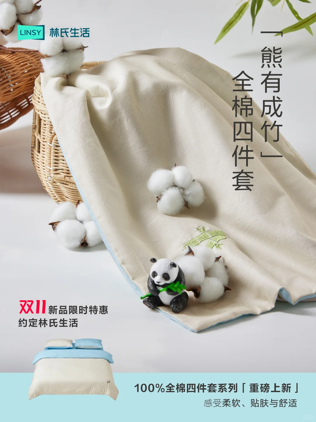 四件套系列上新🆕百分百全棉，舒适拉满