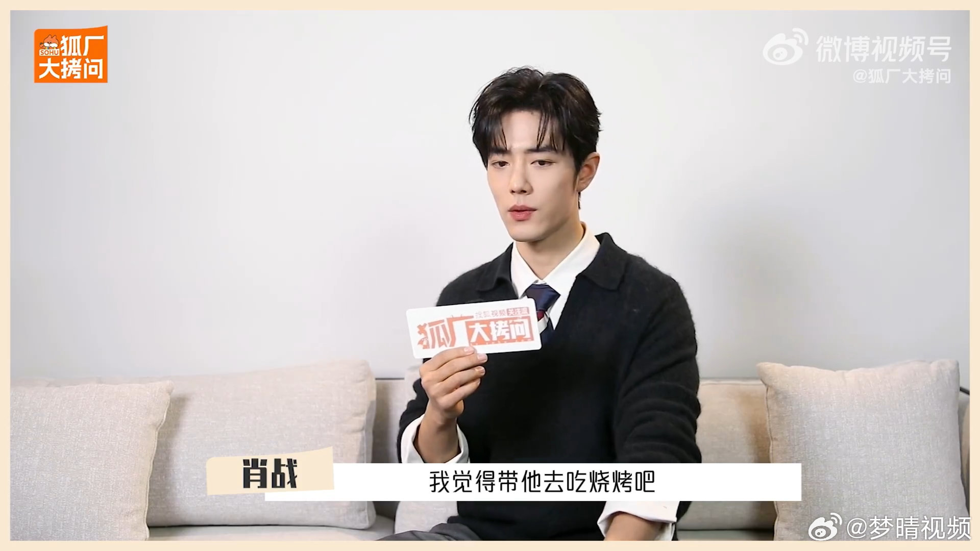 肖战回应带刘铮亮去看演唱会肖战说刘铮亮纯过日子人肖战解读小城良方刘铮亮，是踏实过