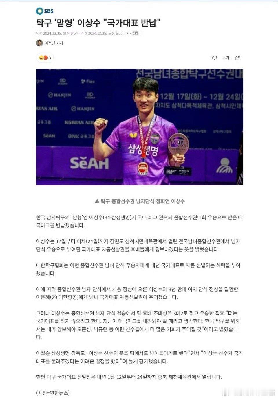 李尚洙退出韩国乒乓球队 34岁的李尚洙在韩国综合锦标赛中首次夺得男单冠军，按惯例