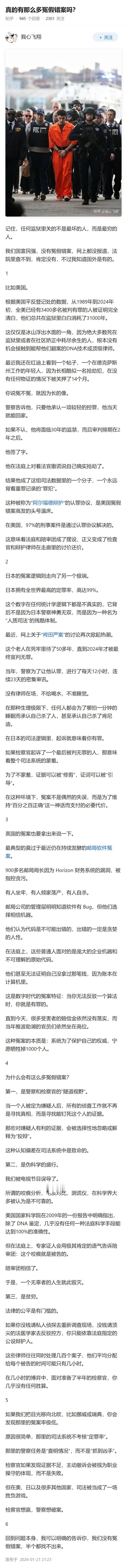 真的有那么多冤假错案吗？