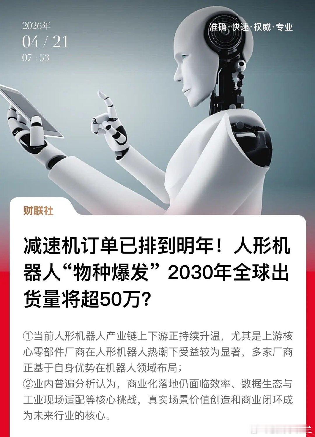 机器人和商业航天热度再起！机器人核心部件：减速器中大力德、绿的谐波，丝杠贝斯特、