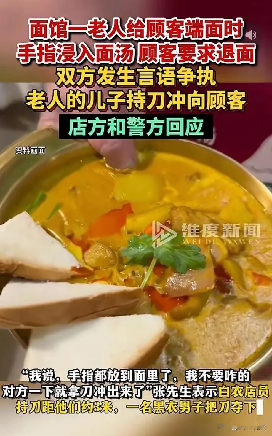 辽宁本溪，男子和朋友一起去某面馆吃饭，因为服务员人手不足，一老人帮忙给男子端面时