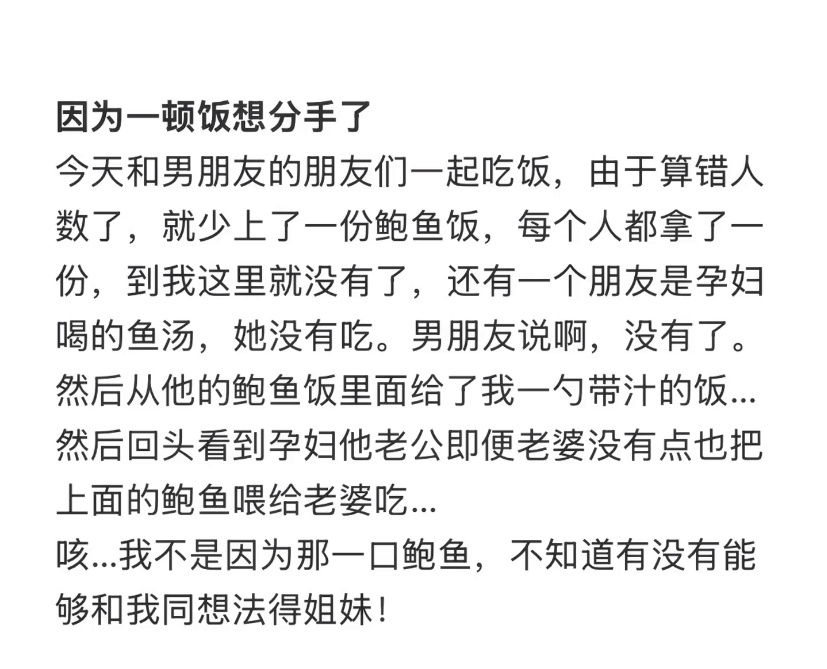 因为一顿饭想分手了 看懂了，其实不是因为那一口饭啦，趁着还没结婚，趁早分手吧[吃