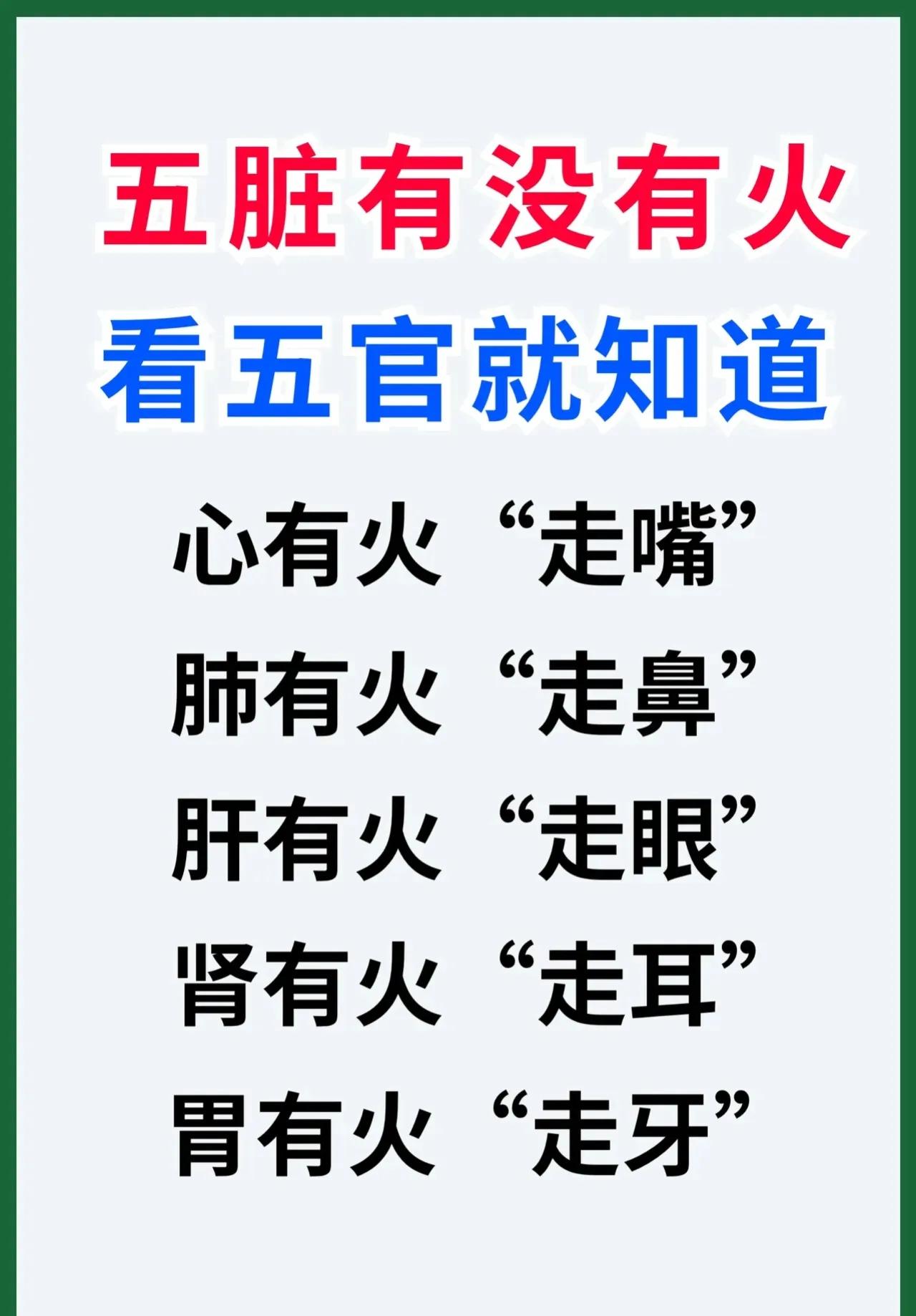 身体上火是常见的问题，但你知道吗？不同部位上火暗示着不同脏腑的问题！今天就来教大