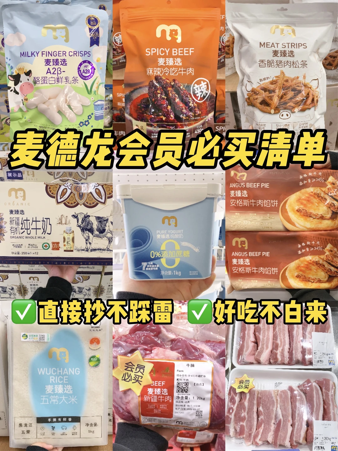 怒买800+麦德龙会员必买清单！直接抄不踩雷