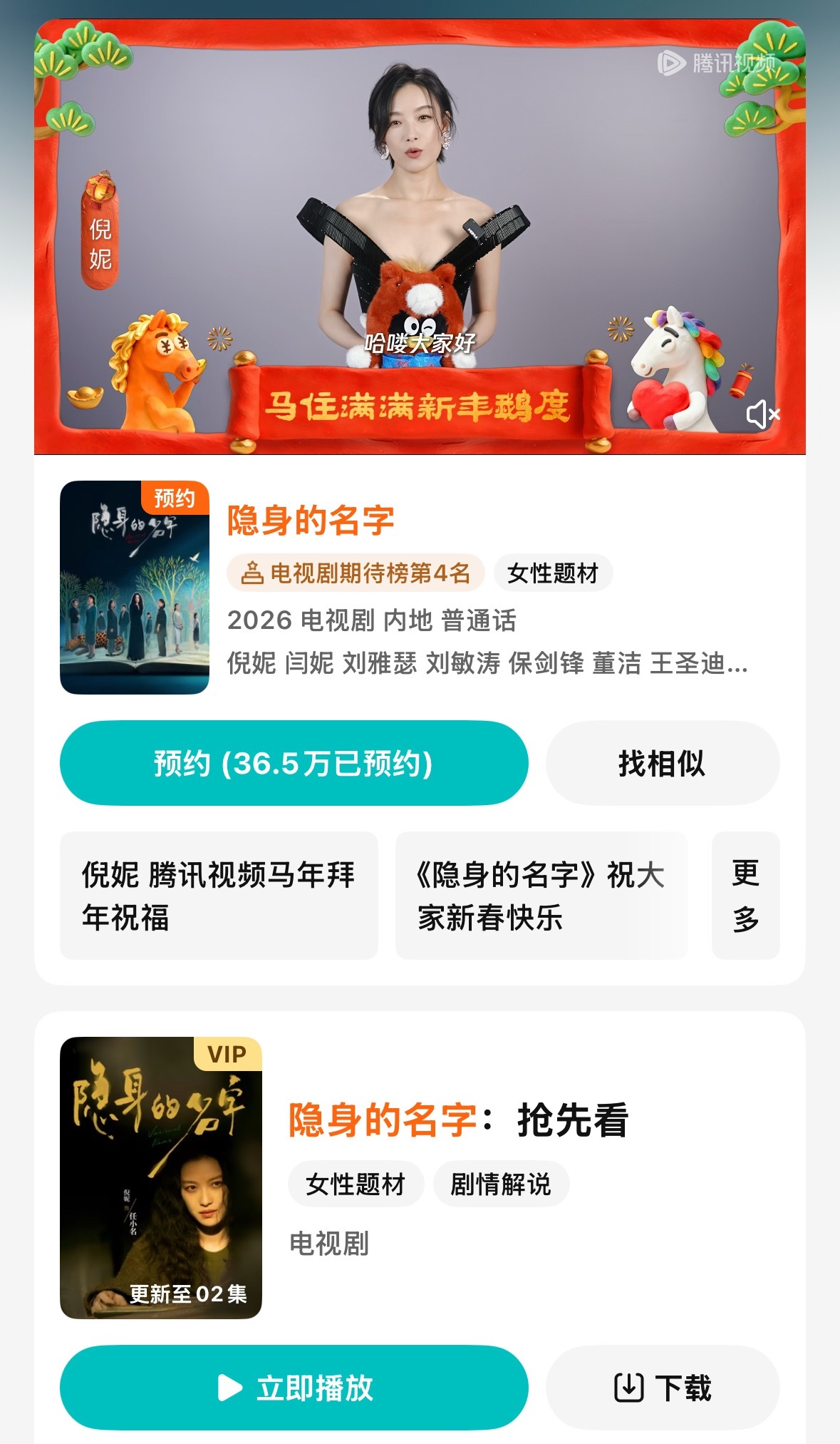 隐身的名字定档0318倪妮、闫妮、刘雅瑟、刘敏涛、保剑锋《隐身的名字》3月18日