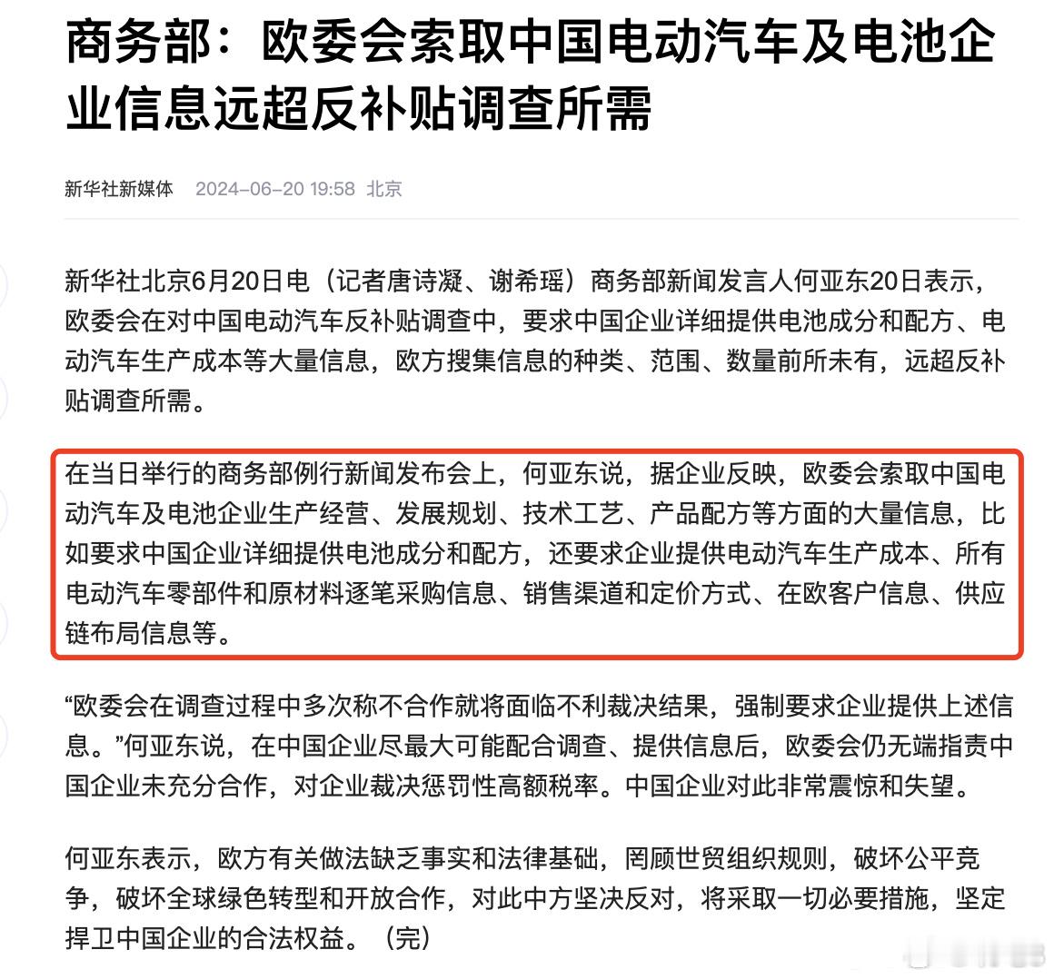 #欧委会超范围索取中国车企及电池企业信息# 还记得之前提到的欧盟那个“动力电池护