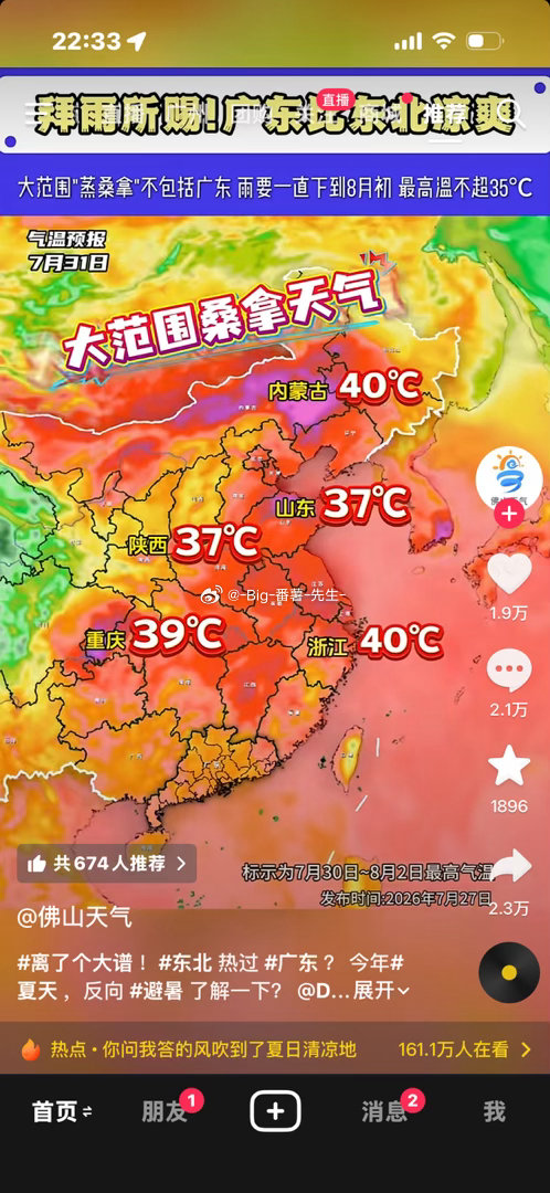 因为今年暑假下雨，全国除了西部高原地区外。广东成了全国最凉快的省？大家一听到广东