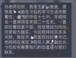 保定一中称对所有学生一视同仁家长在班级群自报干部身份 把本来应该在私下做的事，公