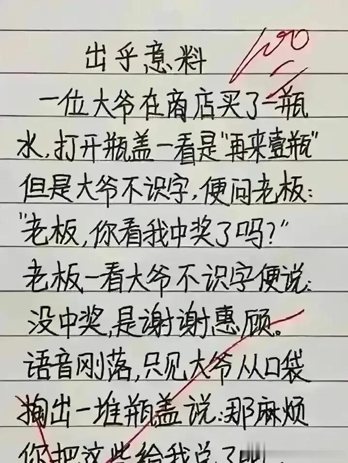 天呐，这段子实在太幽默了，
不愧是段子高手。
大爷去商店买上，
由于不认识字，看