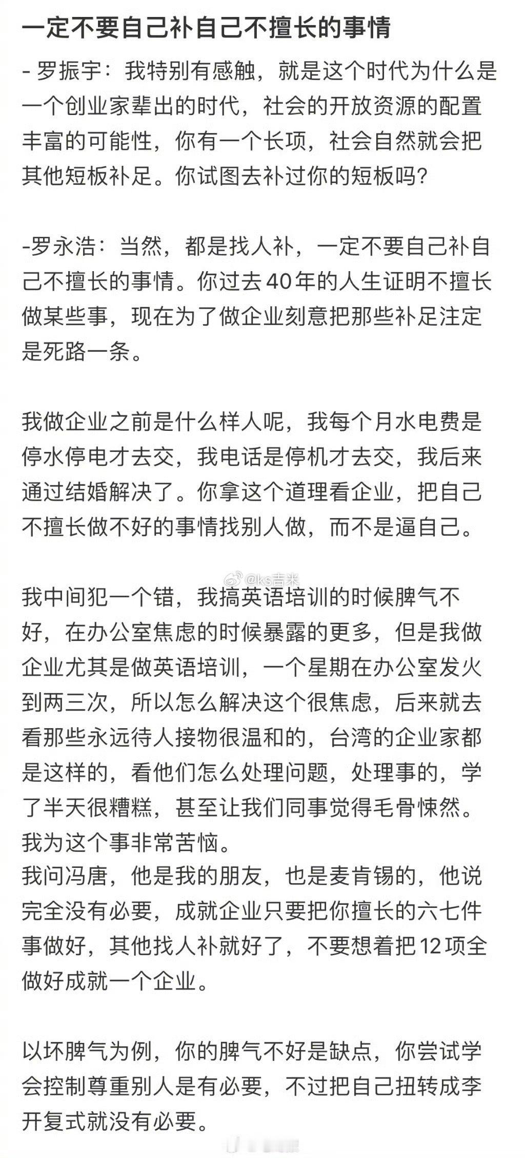 罗永浩告诫年轻人：不要逼自己去做不擅长的事，要学会借力。 ps：你还是教年轻人如