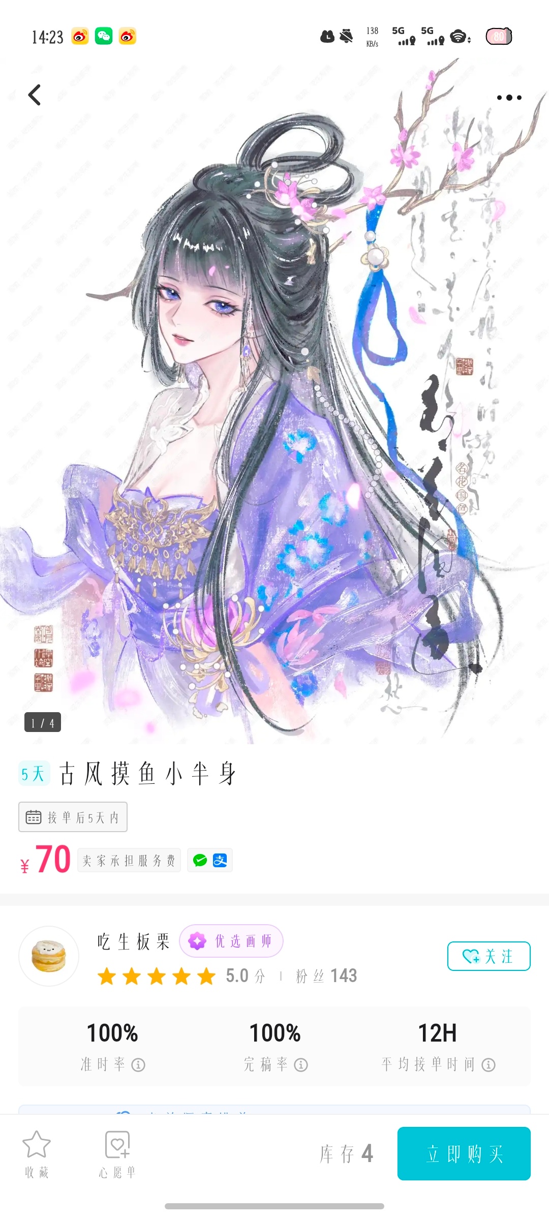 推一些便宜又好看的画师 这些都在画加 