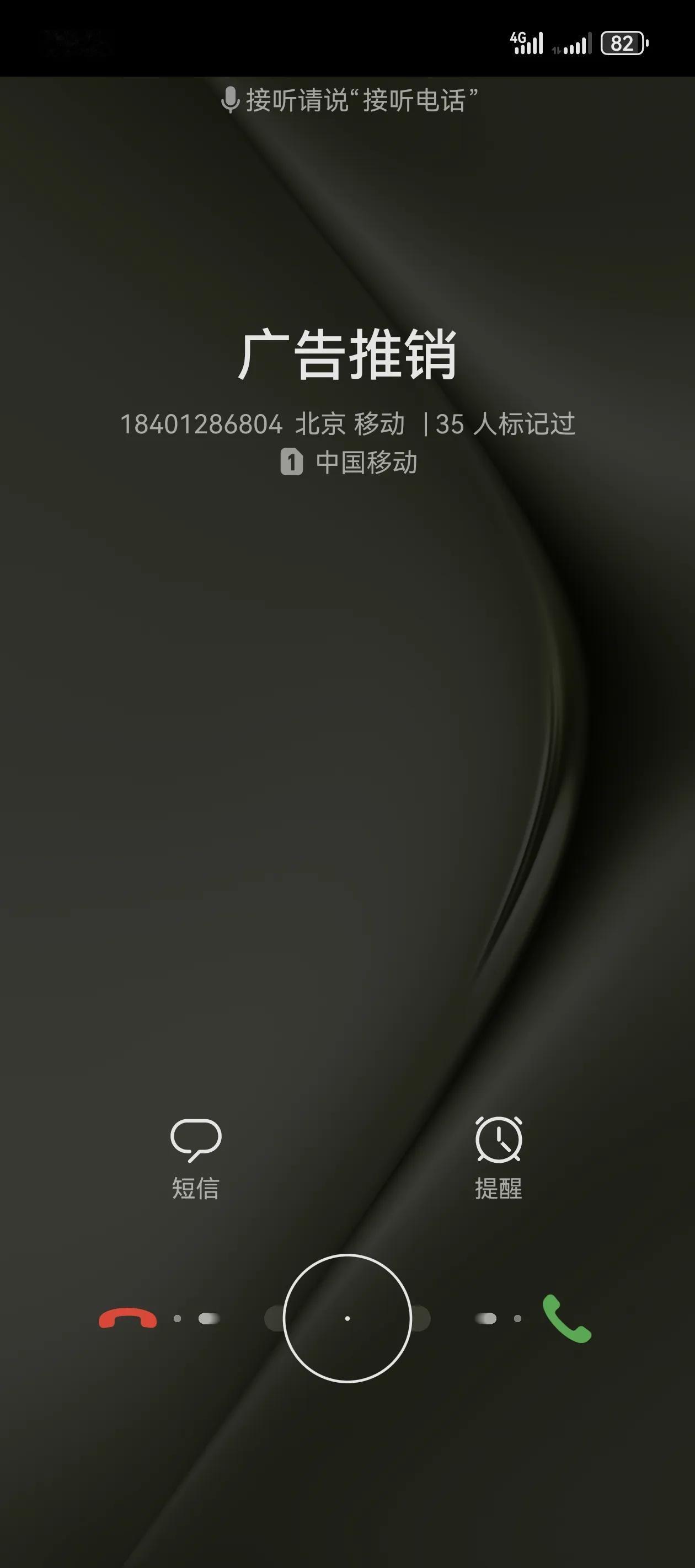 为什么又是北京来电？