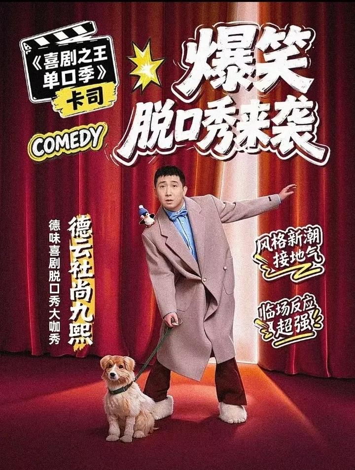 近日，德云社相声演员尚九熙宣布将办两场脱口秀专场，这也是尚九熙跨界之后第一次举办