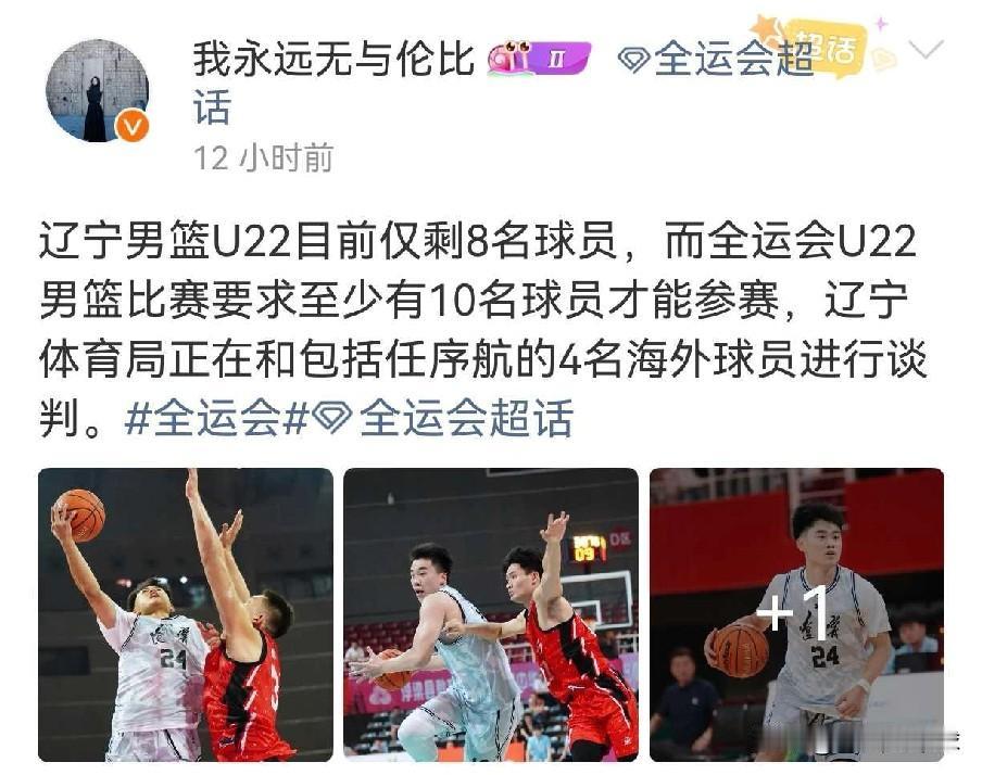 辽宁正在沟通海外四将！否则报名人数不到10人将无法参赛

近日据辽宁媒体人我永远
