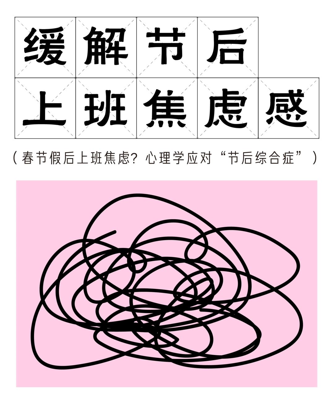 百岁老人培养计划 节后焦虑正常的