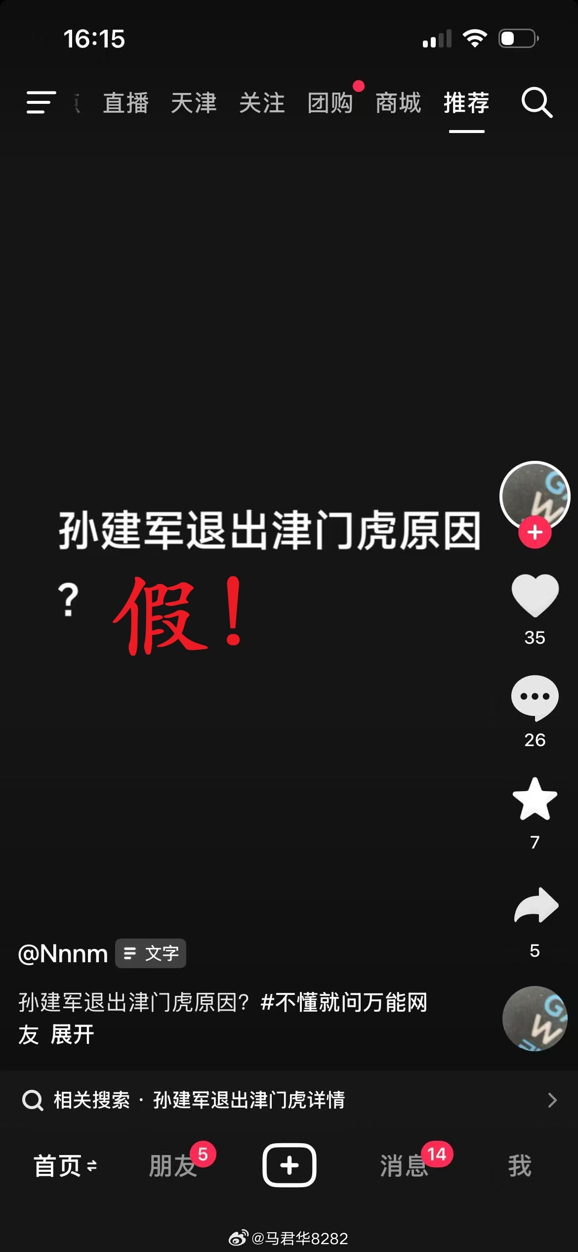 🚨警惕！这种谣言开始出现了。之前只是各种噪音而已，现在已经上升到恶意造谣了。早