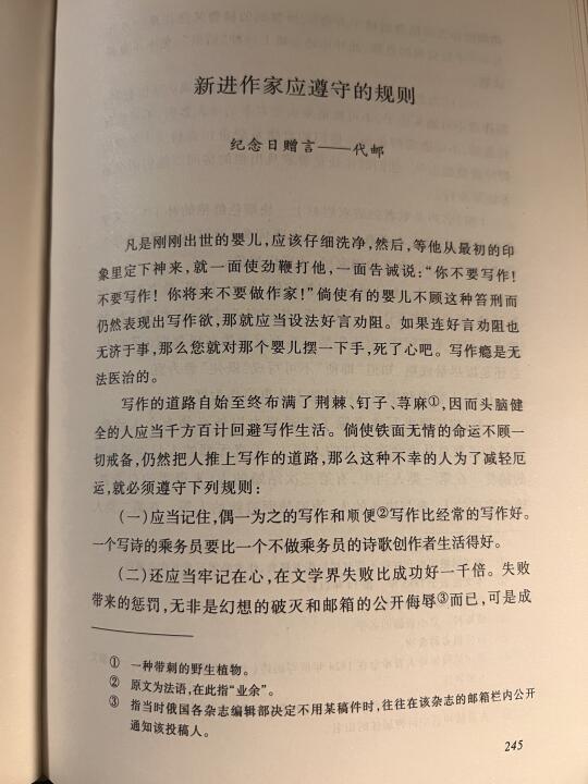 契诃夫给新进作家十八条建议