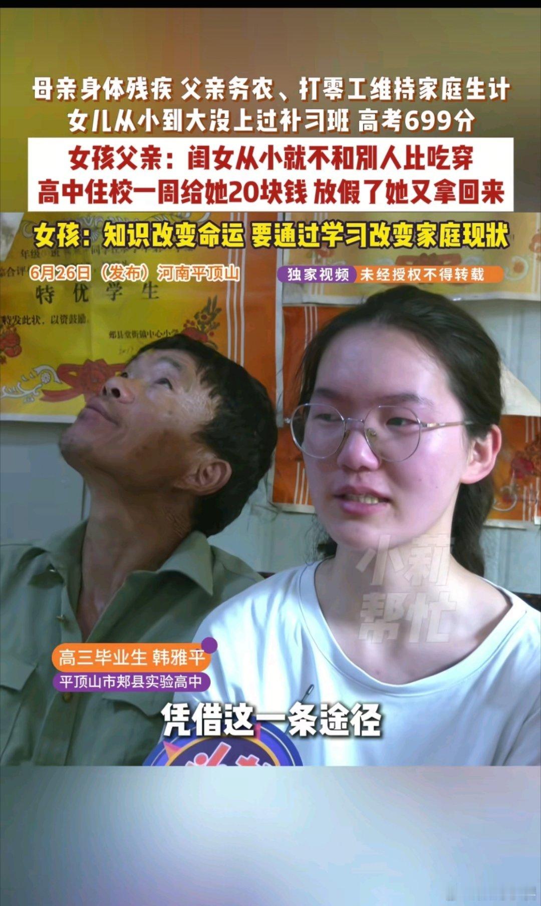 贫困女孩报考清华遭嘲十八岁，家里条件不好，母亲常年卧病，父亲务农养家，没上过一天